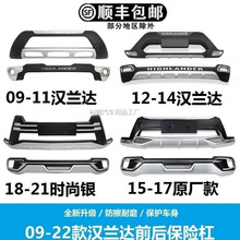 Yy2前后护杠09 12 21款前后杠改装适用于15 17 18款丰田汉兰达保