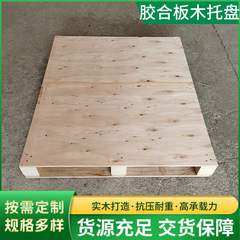 佛山メーカー直送合板パレット輸出物流貨物無燻蒸木製パレット木製棚木製合板