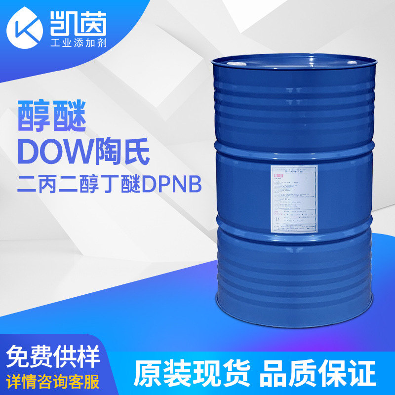 美国陶氏 香精级二丙二醇DPG LO+二元醇优级品凯茵化工包邮包税