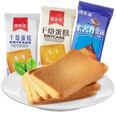 優楽麦乾燥焼きケーキ朝食チーズクッキー卵パンケーキチョコレートケーキ