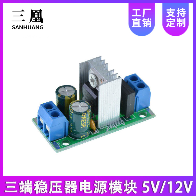 LM7805/LM7812  三端稳压器电源模块5V12V稳压模块 L7805