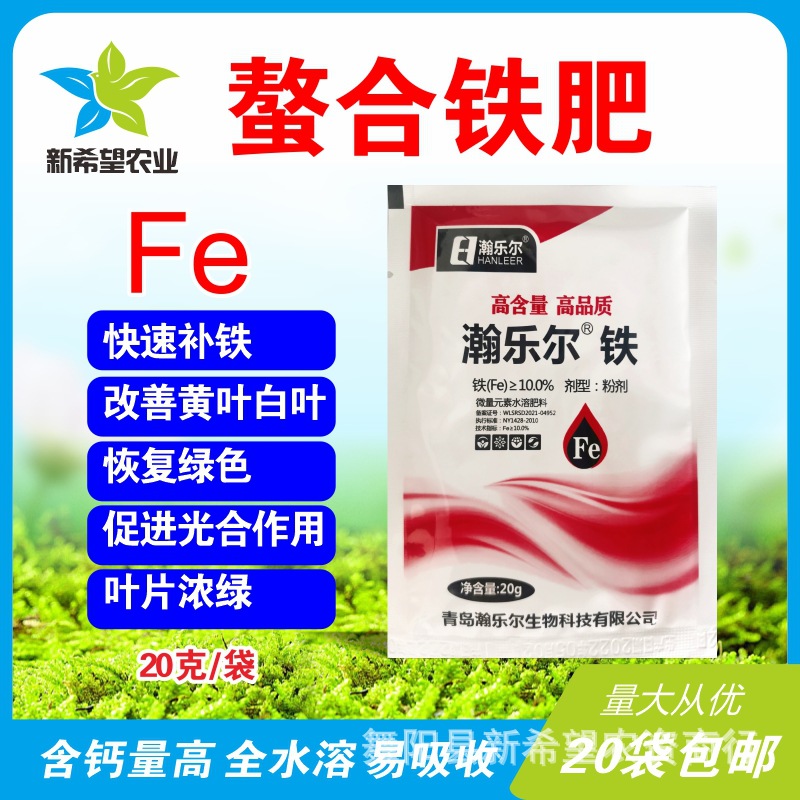 螯合铁肥料果树蔬菜叶菜瓜果药材缺铁黄叶变绿叶病铁元素
