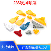 ABS塑料2分空气吹风喷嘴外螺纹扁形鸭嘴加宽吹风工业风刀冷却喷嘴