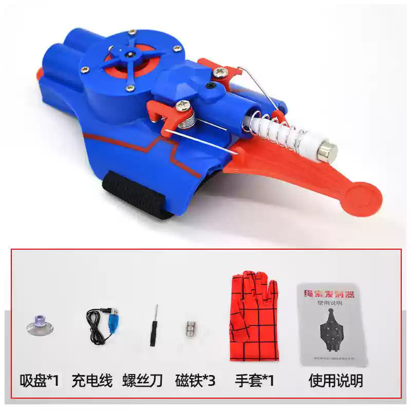 电动蜘蛛发射器（蓝色）