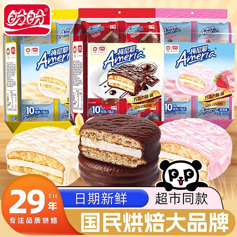 盼盼梅尼耶巧克力点心派整箱饼干蛋糕点心零食早餐面包整箱批发