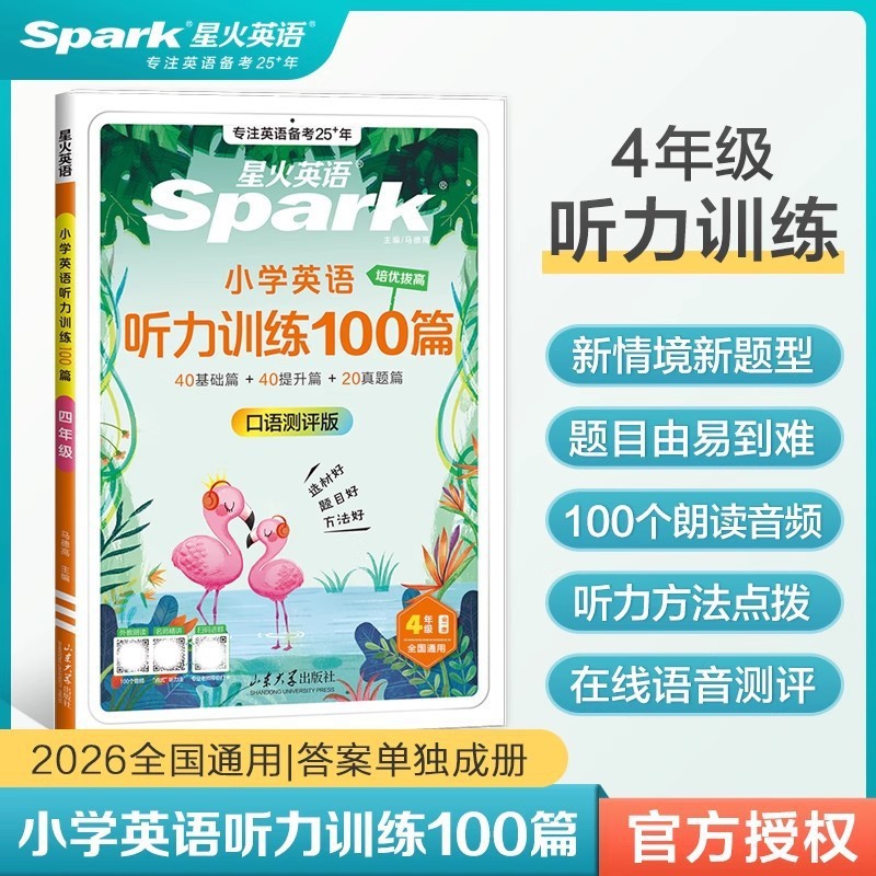 2026年 スパーク小学校 英語読解トレーニング 100 リスニングトレーニング 100 一般 3、4、5、6 年生向け|undefined