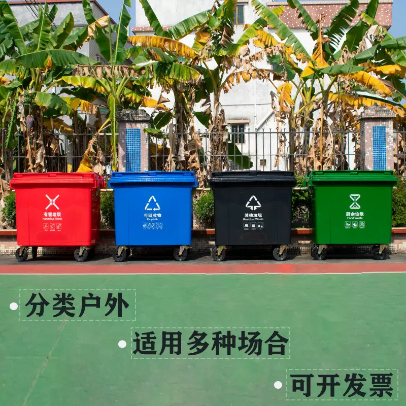 660升环卫大垃圾箱分类户外垃圾桶环卫大号大垃圾箱