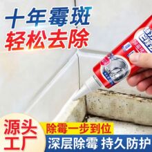 除霉啫喱剂去霉菌霉斑家用去污厨房冰箱洗衣机清洁剂发霉洗手台