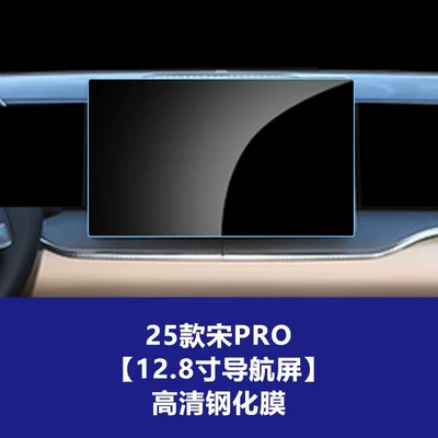 Car interior film — Navigation Protective Film Suitable for - 25-26-song-pro-128inch-navigation-screen-hd-tempered-film