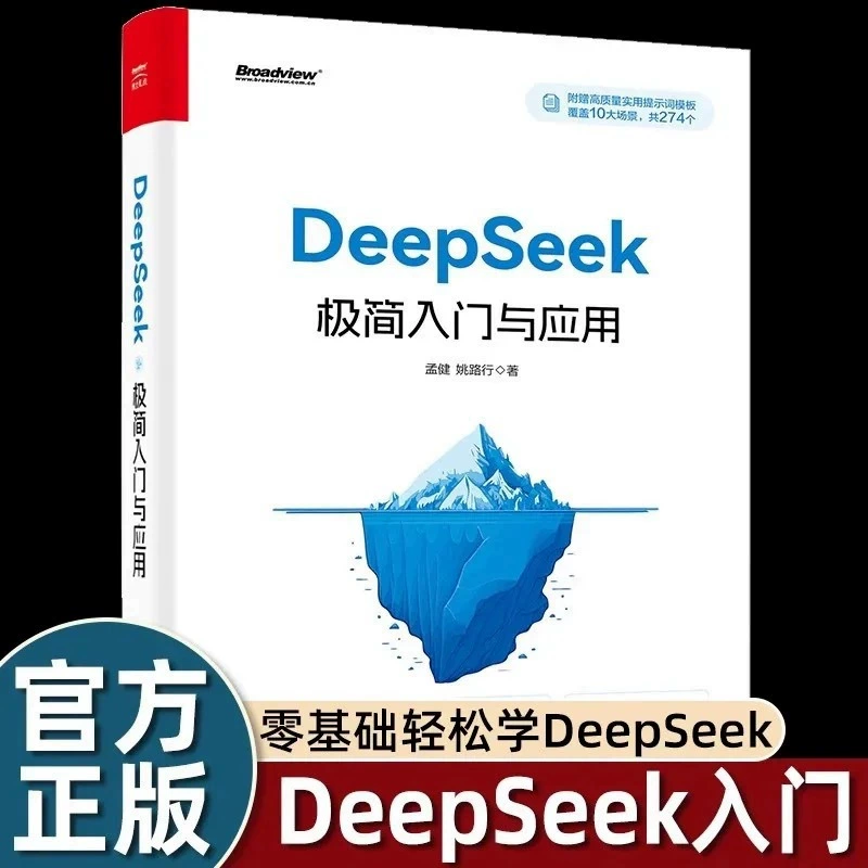 Практическое руководство по Deepseek: от начала до мастерства использования обучающих материалов, книги Deepseek подлинные