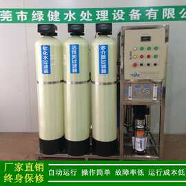 梅州水处理设备_梅州纯水设备_梅州反渗透设备_0.5T/H工业纯水机