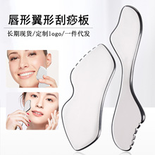 不锈钢脸部刮痧板齿轮唇形刮痧板面部美容黑头刮板大号爱心筋膜刀