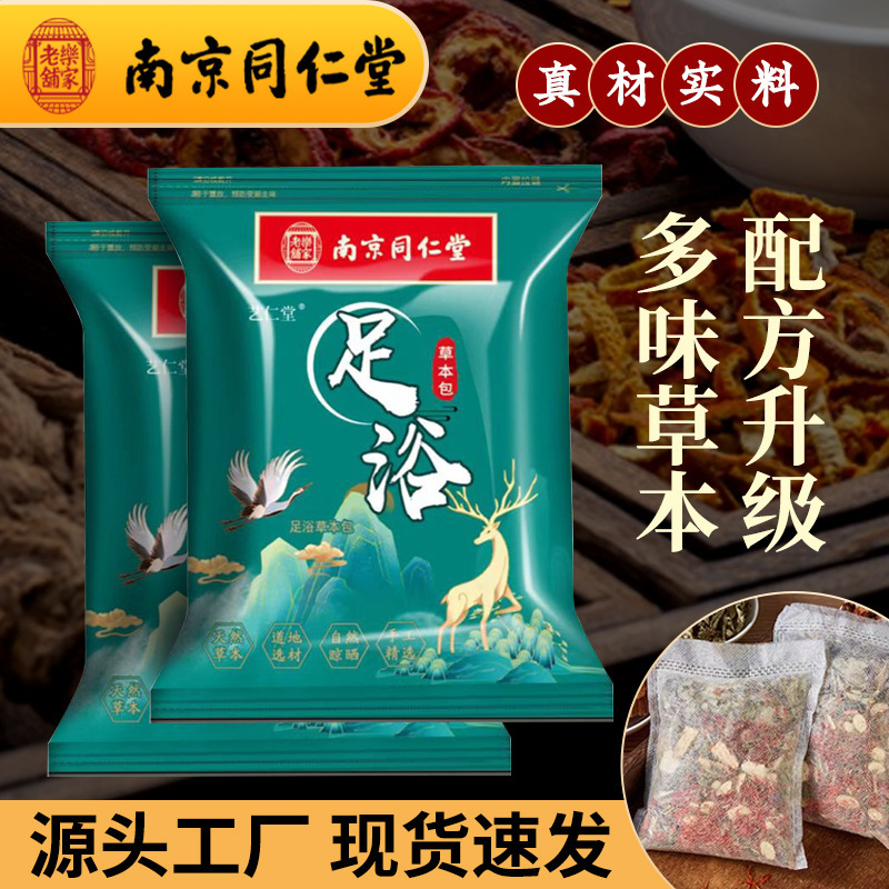 南京同仁堂十八味泡脚包足浴厂家保健批发脚粉艾草药包理疗