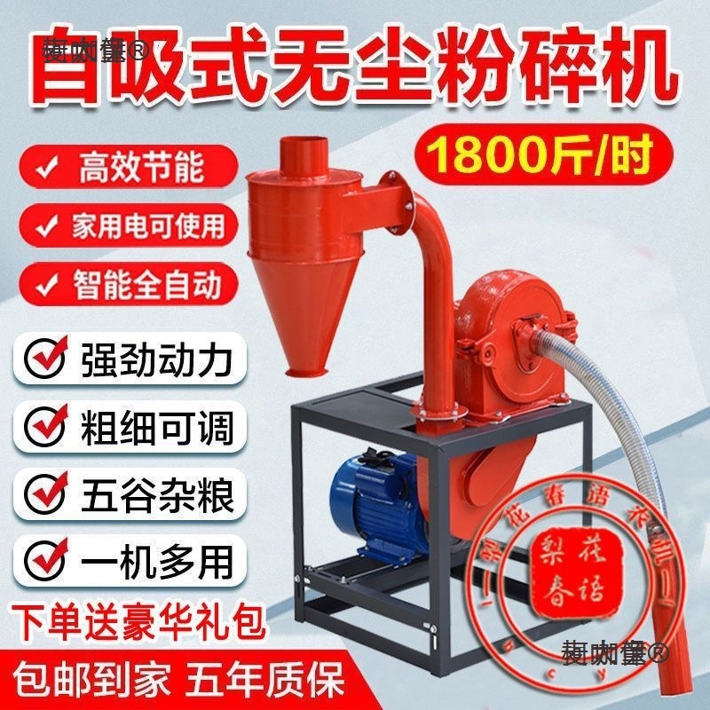 2024新款多功能自吸式粉碎机三相玉米粉碎家用饲料五谷杂粮麦太保