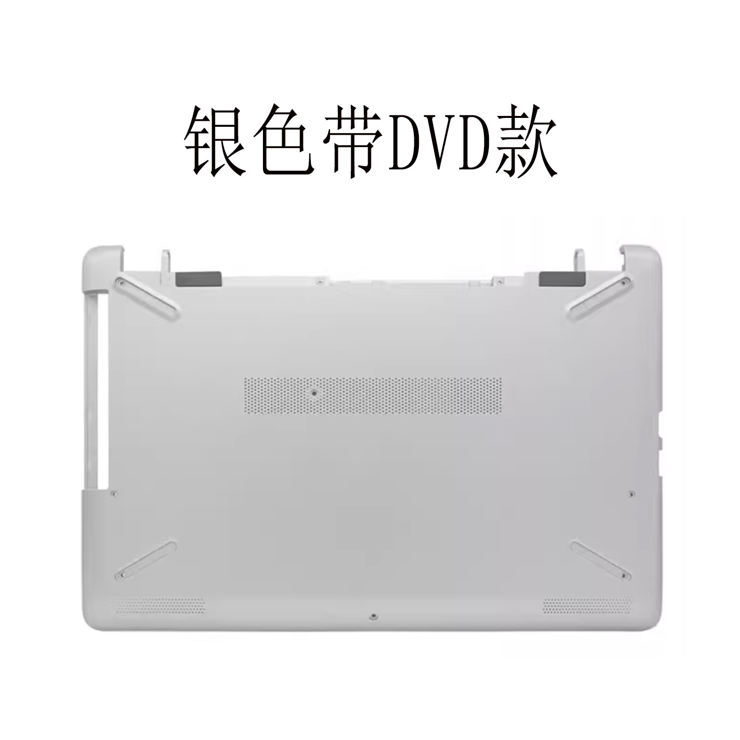 Suitable for HP 15-BS 250 255 G6 silver notebook D-shell, back cover, outer shell, bottom shell