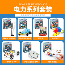 儿童物理实验科学套装电力Steam小发明电磁铁电学启蒙STEM玩具