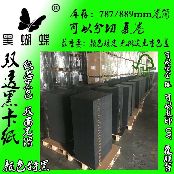 150克纯木桨便宜低克重黑卡纸 库存批发黑卡厂家80克黑卡纸