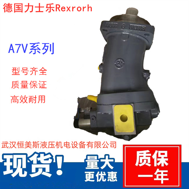 德国REXROTH力士乐柱塞泵A7V160DR2.0RZGOO