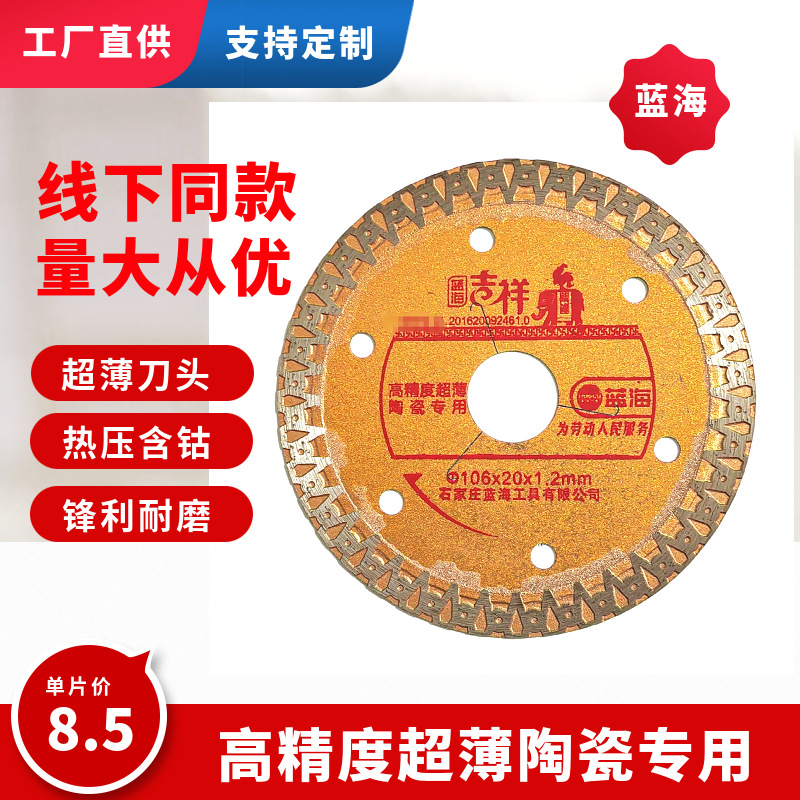 瓷砖切割片蓝海金刚石锯片石材开槽片微晶石玻化砖切割机云石片