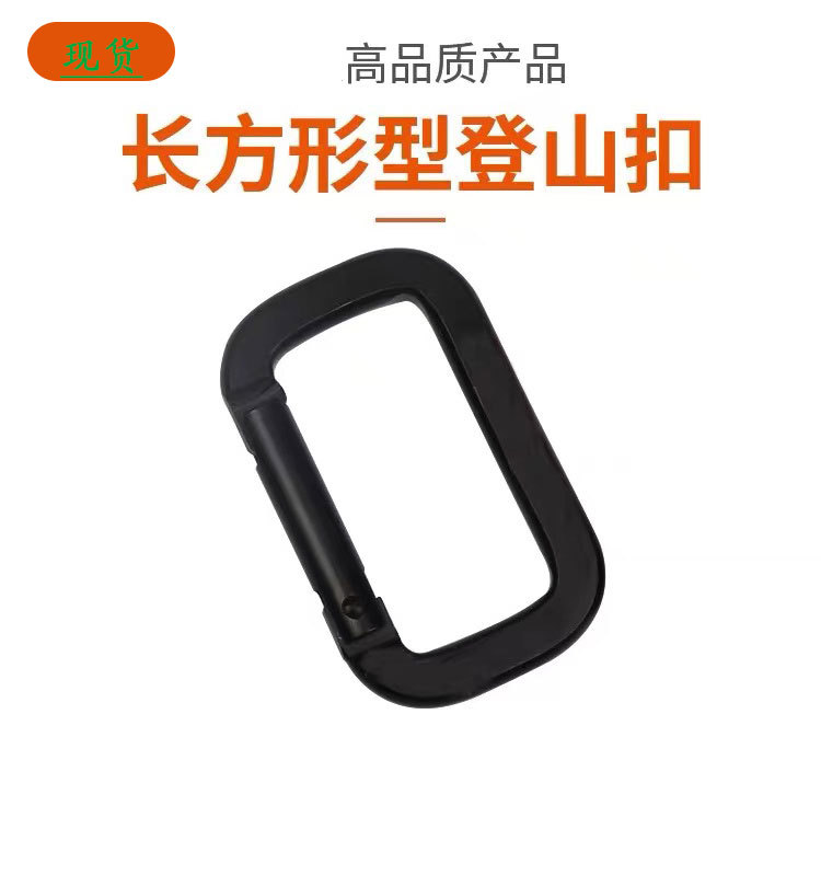 登山扣