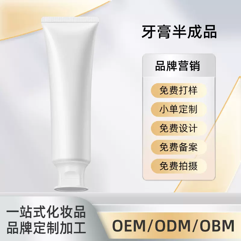定制牙膏半成品桶装OEM日化用品ODM贴牌代加工来样包装定制加logo
