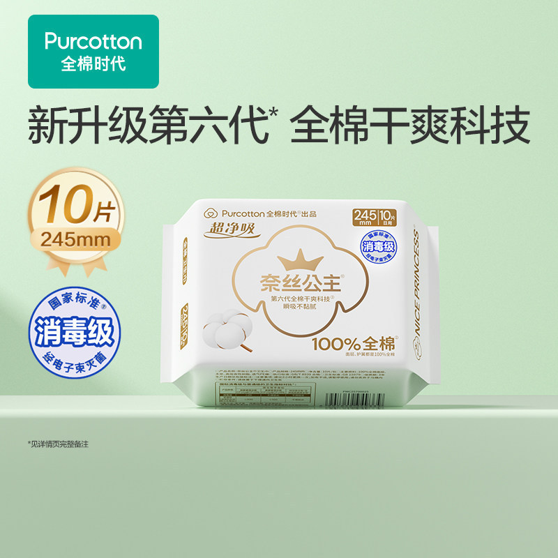 Purcotton Princess Ness Ultra-Clean Absorbent Daily Use Ultra-Thin Breathable Sanitary Napkins 245mm 10 Pieces Purcotton Princess Ness Ultra-Clean Absorbent Daily Use Ultra-Thin Breathable Sanitary Napkins 245mm 10 Pieces