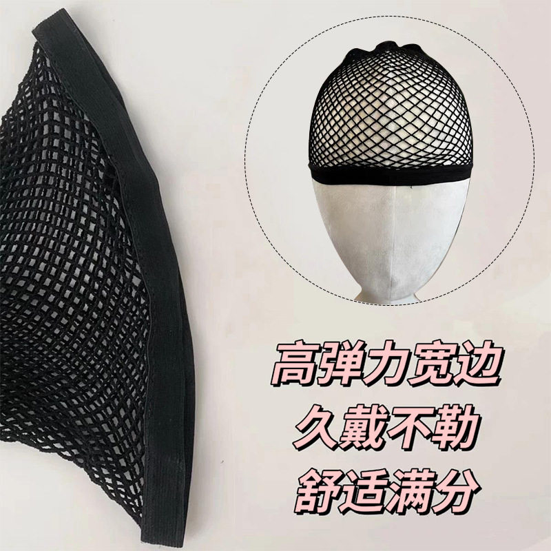 Wig net for cosplay, double-ended invisible hair net that doesn't strangle the head, high-elasticity wig net for cross-border sales