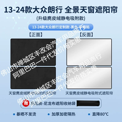 Electrostatic Adsorption Sunroof Sunshade — Sun shade - volkswagen-13-langxing-electrostatic-adsorption-model-suede-black