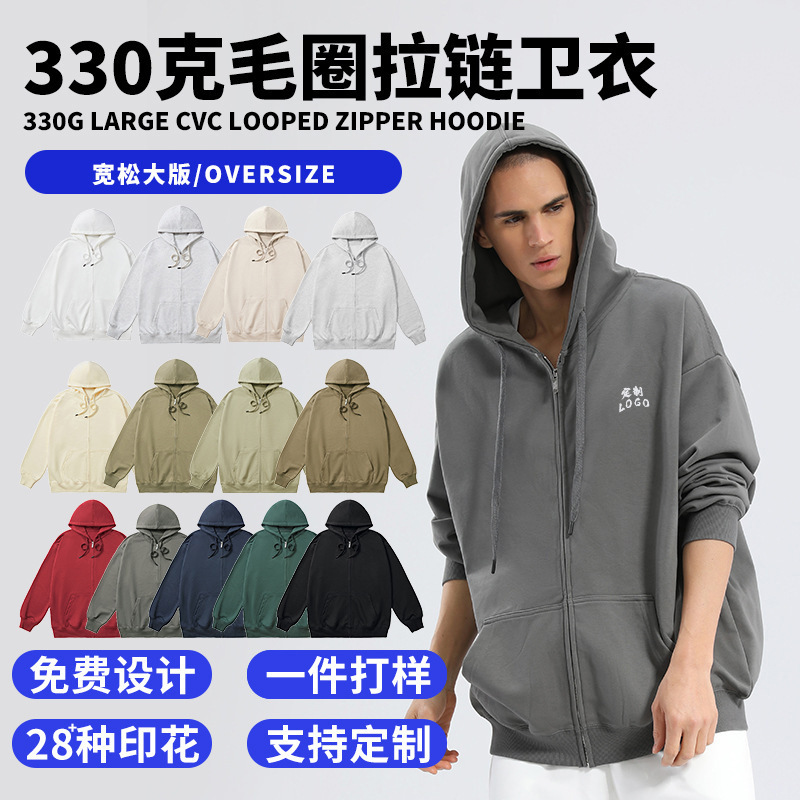 330g terry zipper hooded sweater custom logo advertising shirt group clothing printing embroidery terry sweater custom 330g terry zipper hooded sweater custom logo advertising shirt group clothing printing embroidery terry sweater custom