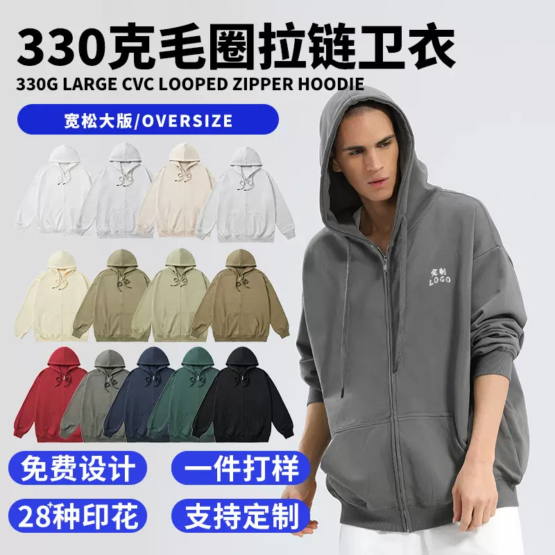 330g毛圈拉链连帽卫衣定制logo广告衫团体服印字刺绣毛圈卫衣定制
