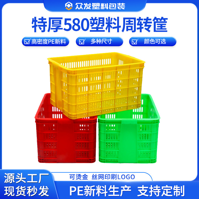 特厚580塑料周转筐蔬菜框通用物流包装塑料筐耐磨蓝色塑料周转筐