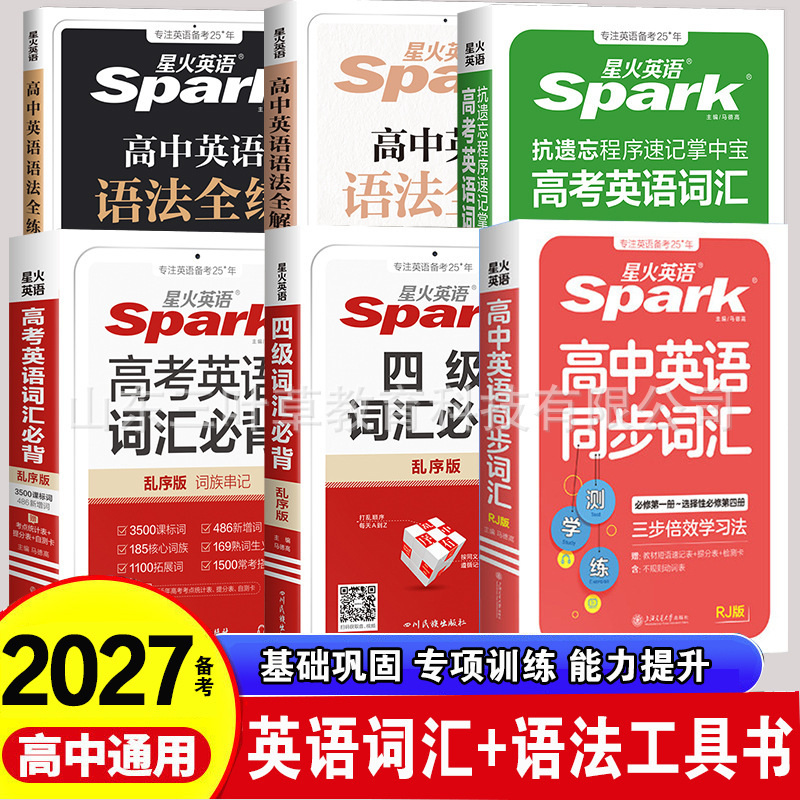 27 Exam Preparation Spark English High School English Vocabulary Exam Frequency List (Unsorted Version) - 3500 Essential Words for College Entrance Exam English - Pocket Guide