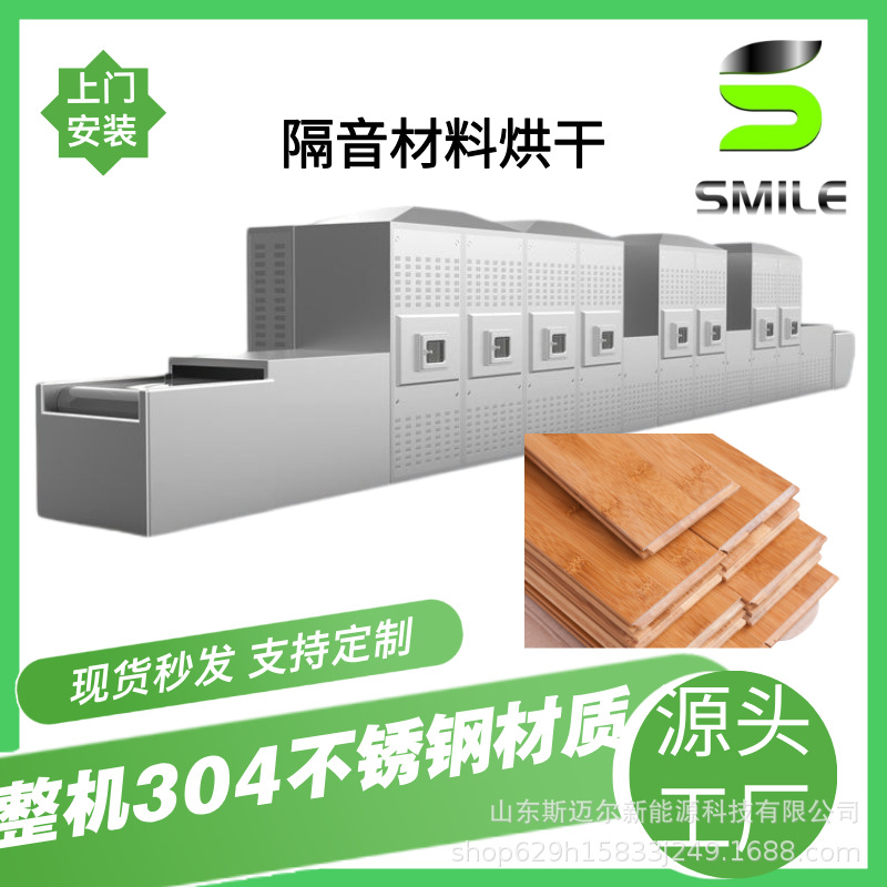 不锈钢带式消音材料微波烘干设备生产线 隔音材料微波干燥设备