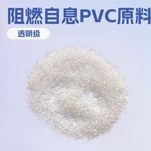 工厂自销 透明PVC塑料粒子原料 阻燃自息软硬度70/80/90度
