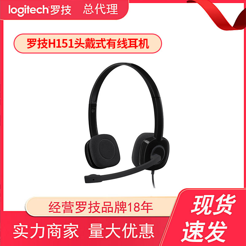 Logitech/ Logitech H151 Wired Stereo Headset Microphone Head-Mounted Computer Headset 3.5mm Logitech/ Logitech H151 Wired Stereo Headset Microphone Head-Mounted Computer Headset 3.5mm