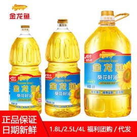 金龙鱼自然葵香葵花籽油1.8L/2.5L/4L桶装欧洲进口原料食用油代发