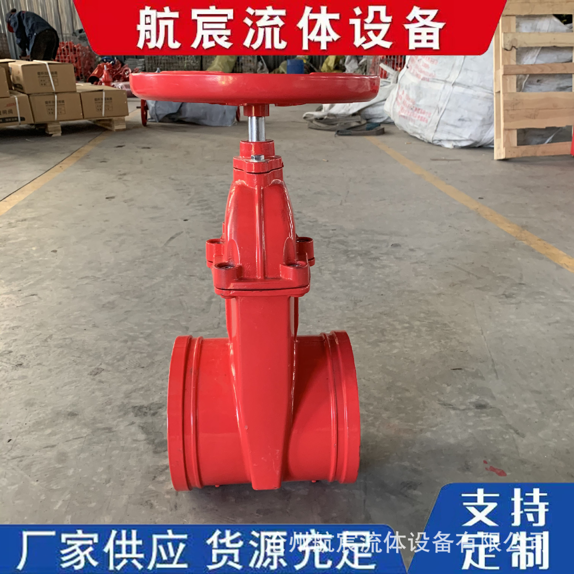 沟槽闸阀普通体