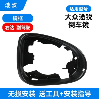 mirror rear cover lens frame – Rear mirror/rearview mirror assembly - frame-co-pilot