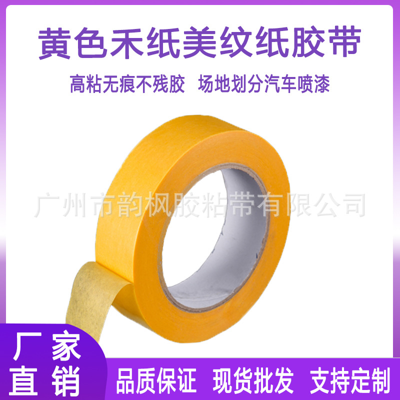 工厂直销美纹胶装修遮蔽喷漆手撕不留胶易撕美文美纹纸胶带