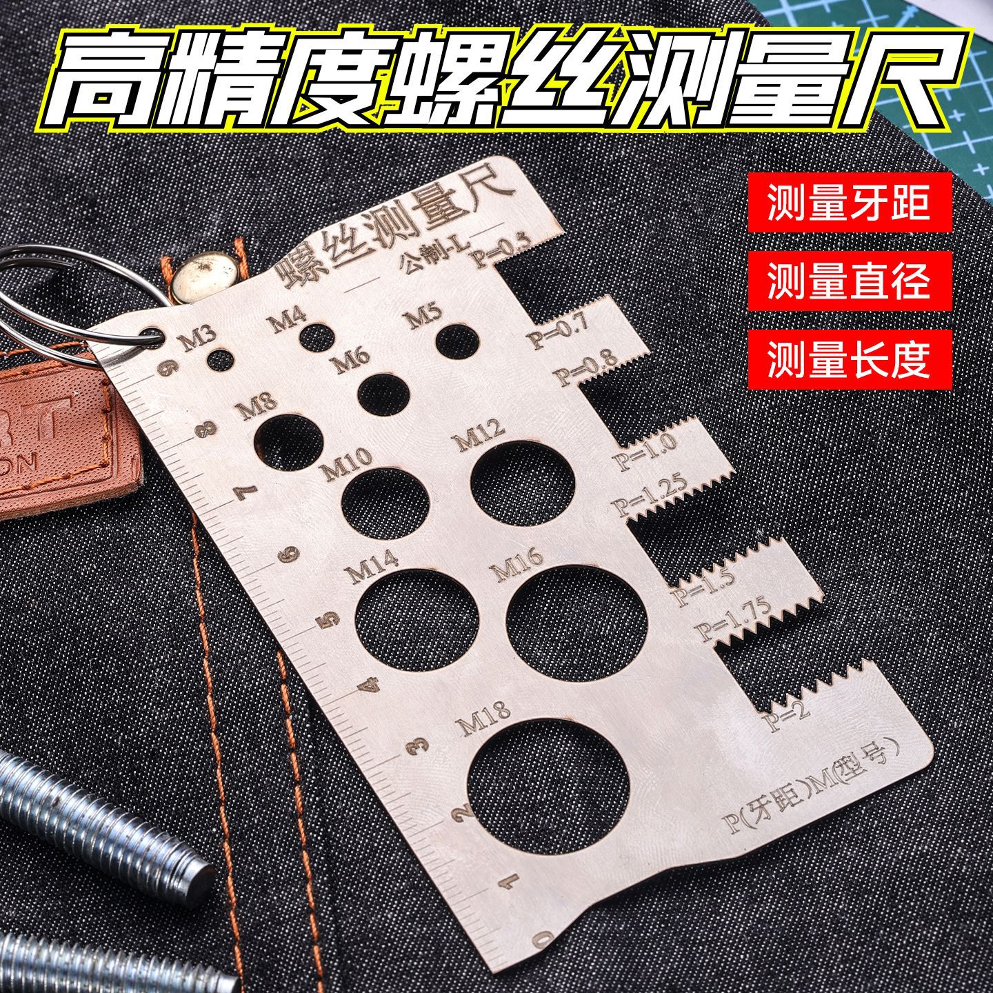 不锈钢高精度螺距螺丝测量尺 一体锻造式牙距测量公制螺丝测量尺