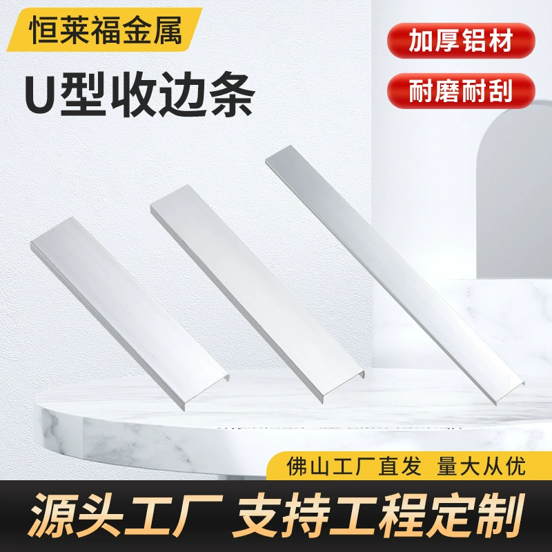 Алюминиевый U-образный профиль для отделки стен, деревянный шпонированный кромочный профиль, кромка для пола, простая металлическая декоративная линия