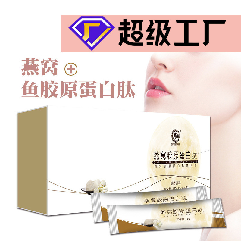 Collagen collagen peptide wholesale one-piece delivery nicotinamide small molecule peptide Bird's Nest collagen peptide