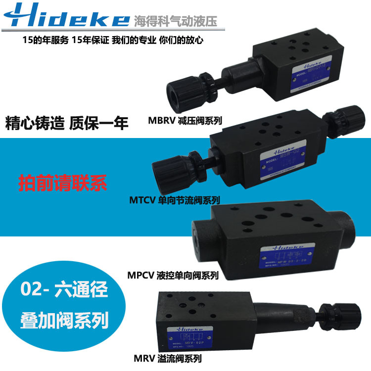 叠加式减调保压节溢流液控单向阀MBRV-02P MT/PCV-02W/A MRV02B-3