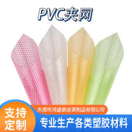 现货透明网格布 PVC网格布有色透明夹网布PVC夹网布 涤纶网 防水