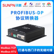 讯鹏PROFIBUS-DP西门子PLC通讯协议转换器MODBUS-RTU/MODBUS-TCP