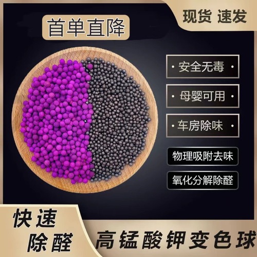 Potassium permanganate ball formaldehyde removal carbon bamboo charcoal bag activated carbon decoration deodorization new car new house formaldehyde removal purple ball plus black