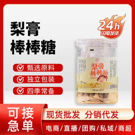【热销】保申堂秋梨膏棒棒糖硬糖儿童宝宝糖果零食厂家批发代发