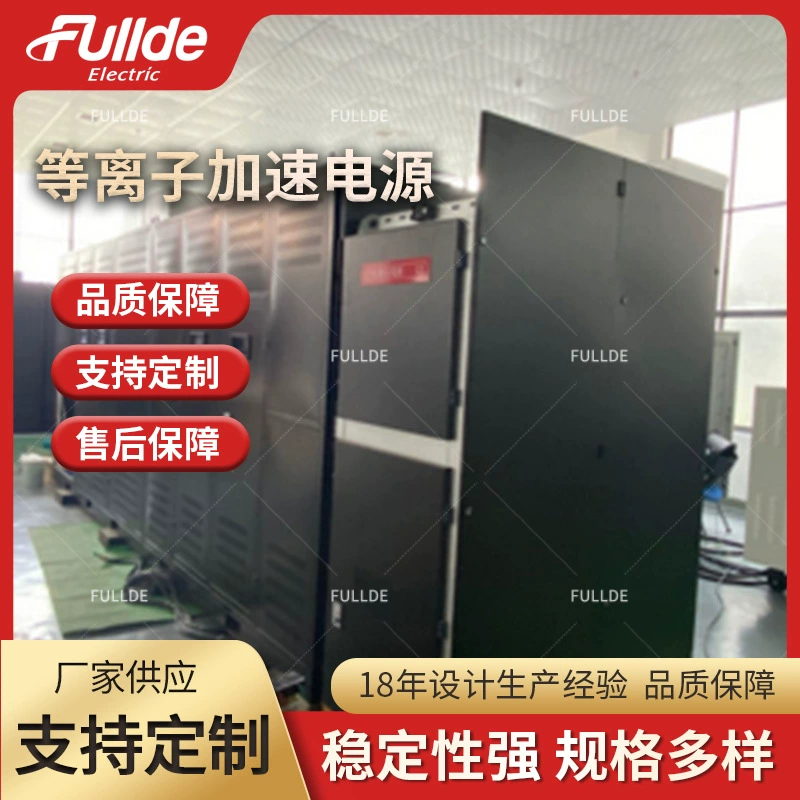 Питание с ускорением плазмы