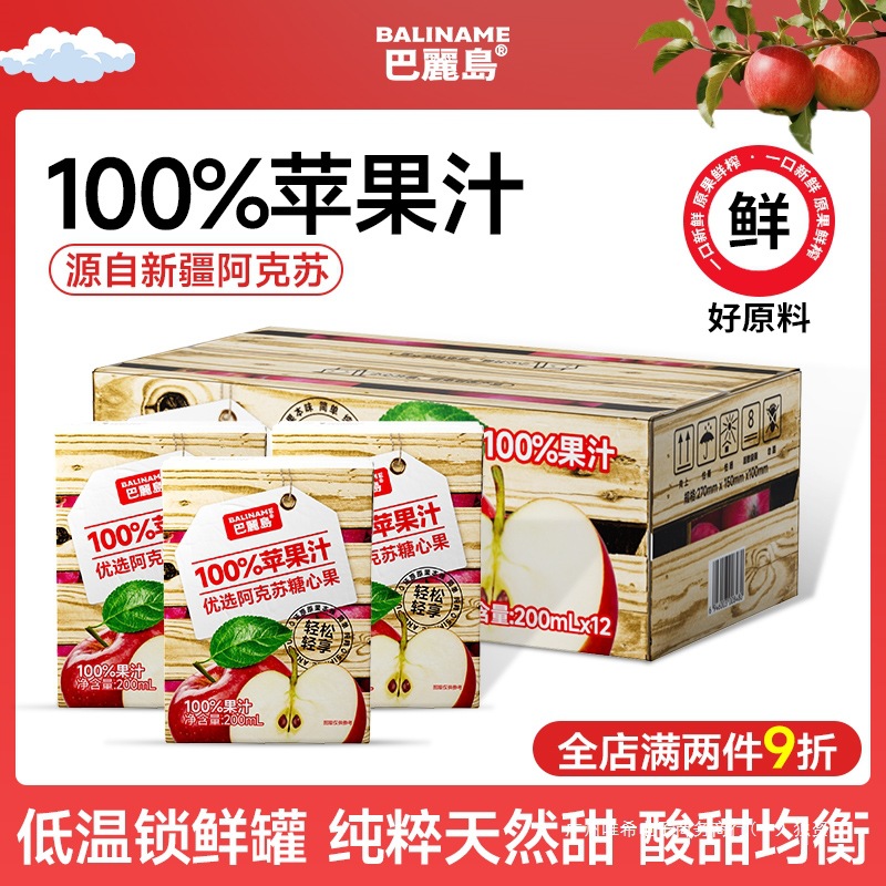 巴丽岛百分百果汁 苹果汁 橙汁葡萄汁无添加蔗糖孕妇儿童中国大陆