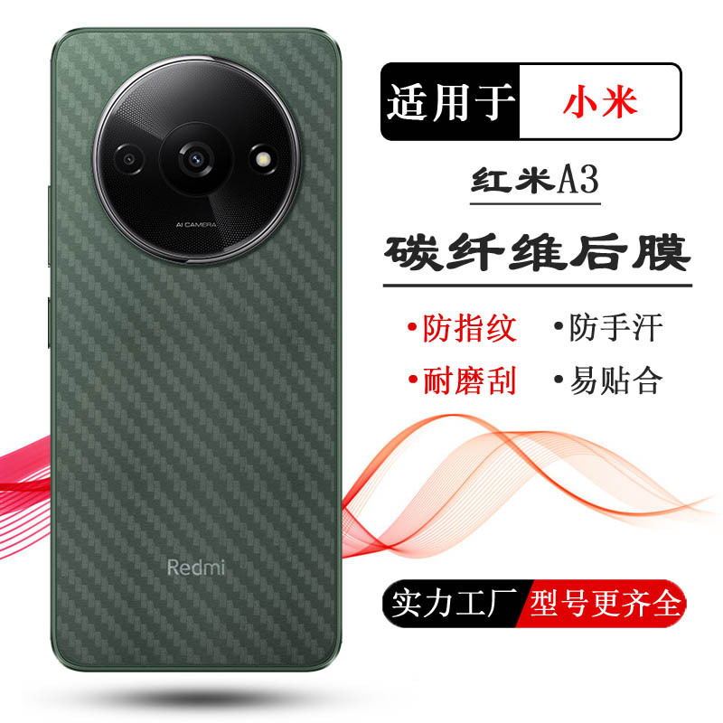 适用小米红米A3专用背膜手机后膜RedmiA2后盖壳膜a2+防刮贴纸防汗